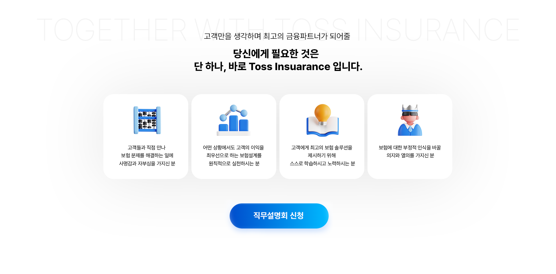 토스인슈어런스 채용공고